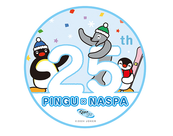 ☆ Pingu™×NASPA 25th Anniversary ☆ | 新着情報 | 【越後湯沢温泉 ホテル】ナスパニューオータニ公式サイト