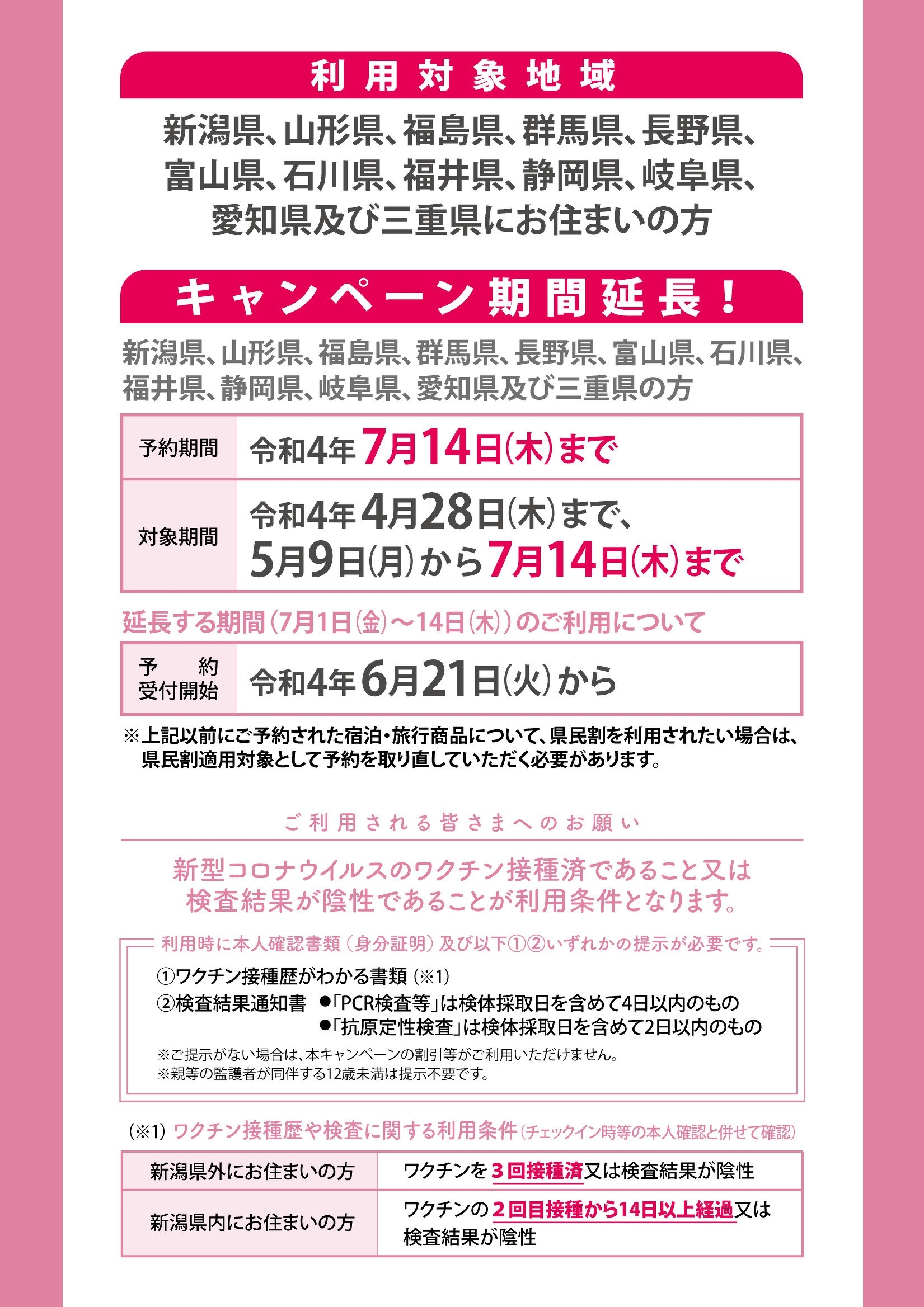 使っ得！にいがた県民割キャンペーン期間延長のお知らせ（6/23更新） | 新着情報 | 【越後湯沢温泉 ホテル】ナスパニューオータニ公式サイト