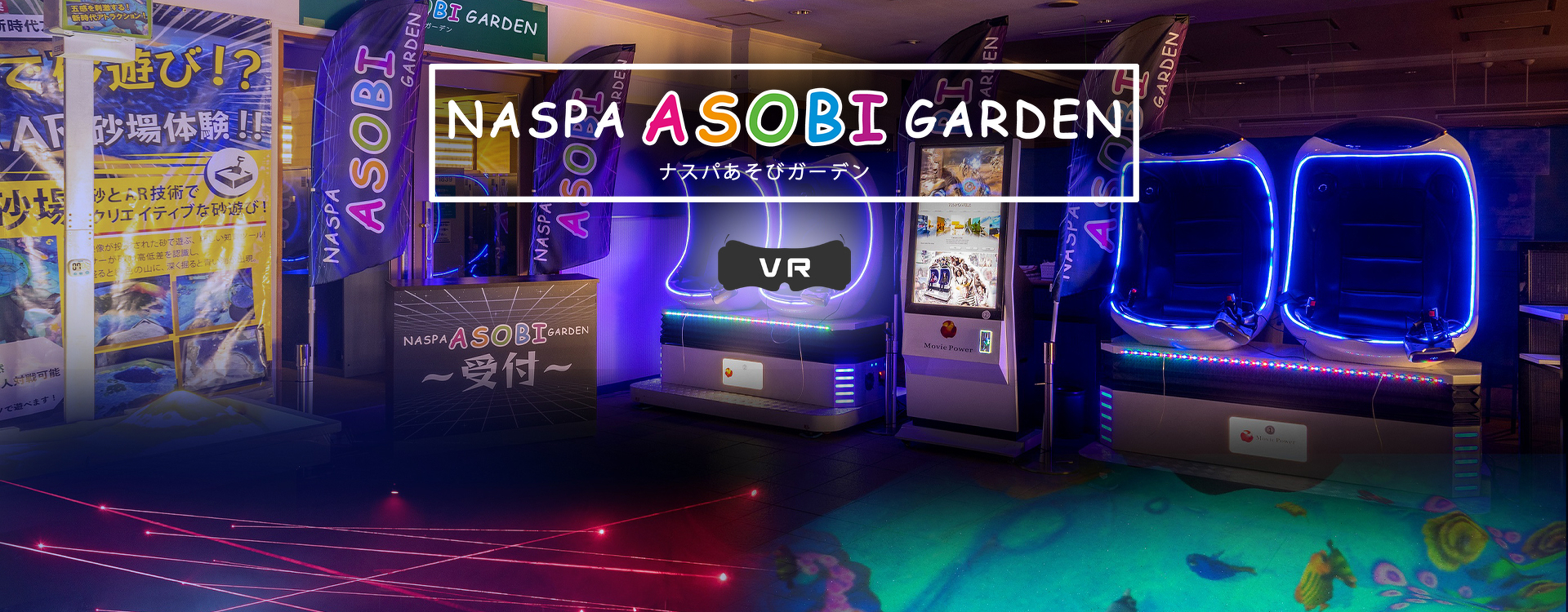 NASPA ASOBI GARDEN | 新着情報 - NASPAニューオータニ