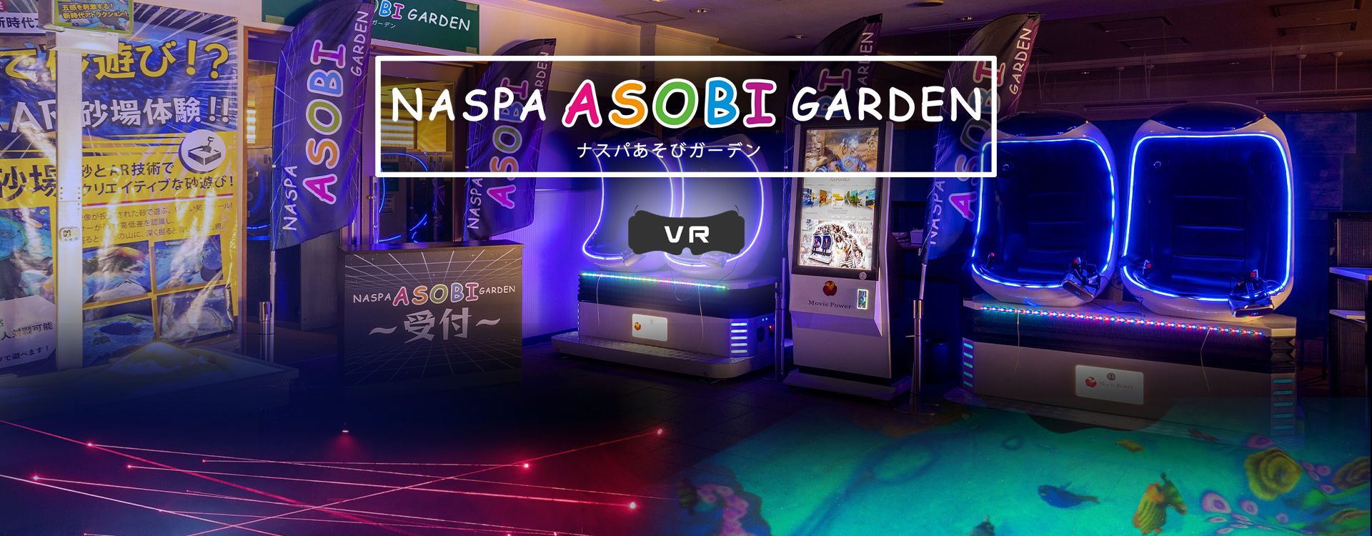 NASPA ASOBI GARDEN | 新着情報 | 【越後湯沢温泉 ホテル】ナスパ